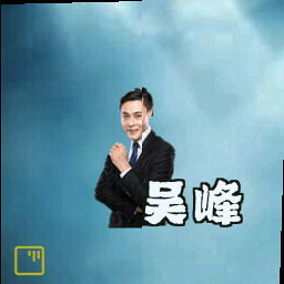 吴峰